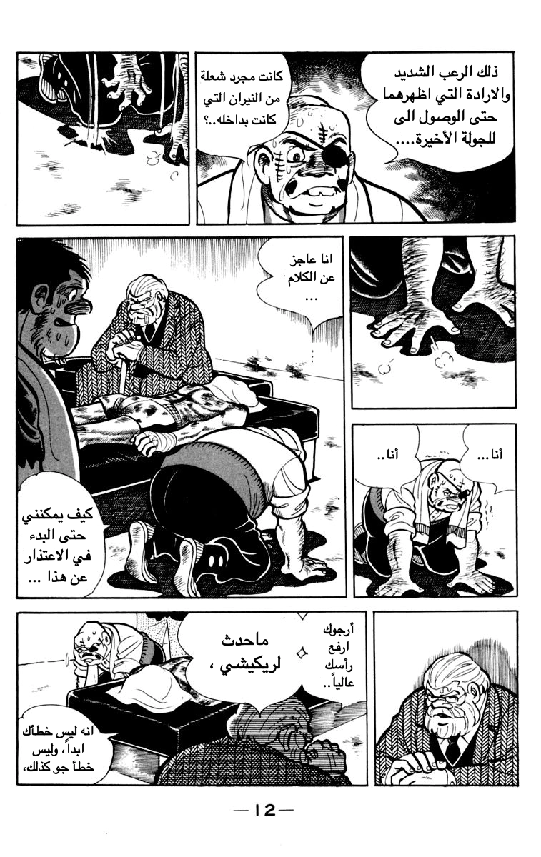 Read Ashita no Joe AR Manga Online