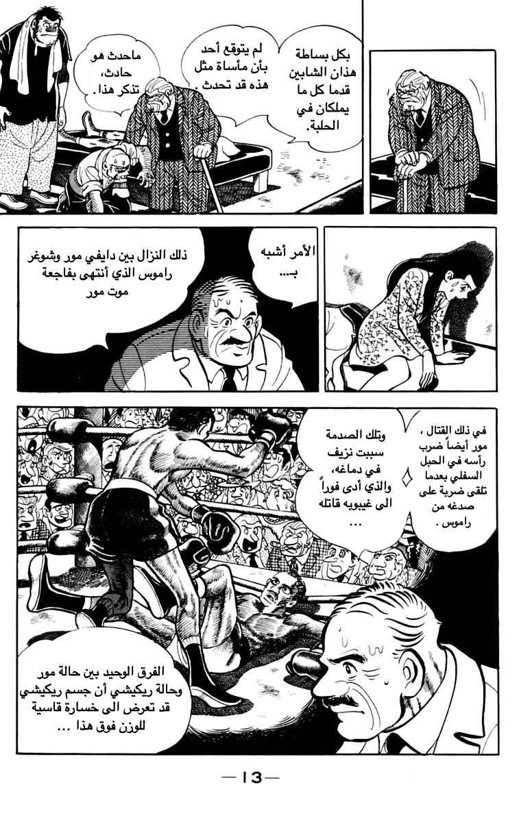 Read Ashita no Joe AR Manga Online