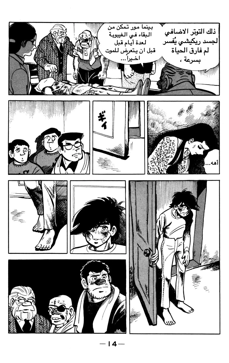 Read Ashita no Joe AR Manga Online