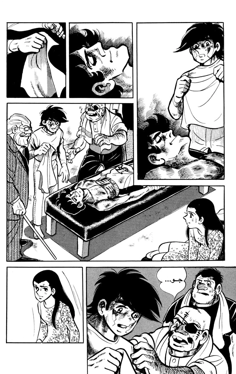 Read Ashita no Joe AR Manga Online