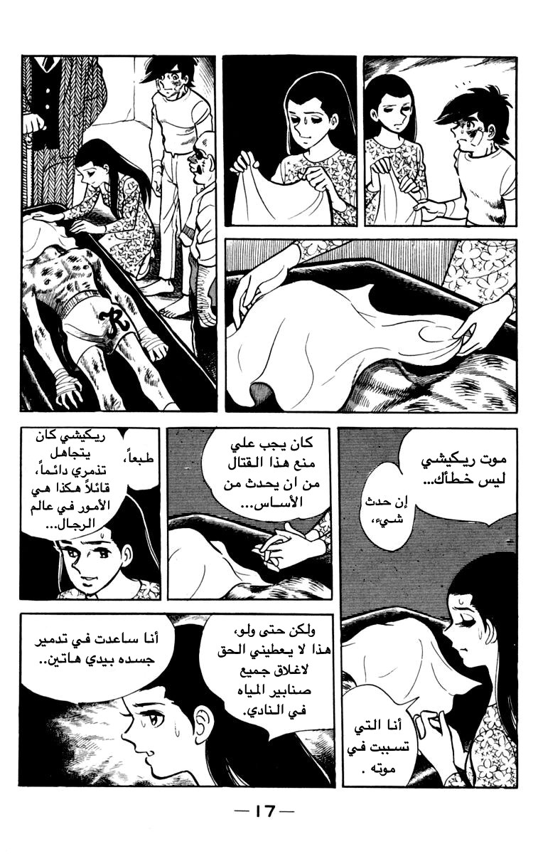 Read Ashita no Joe AR Manga Online