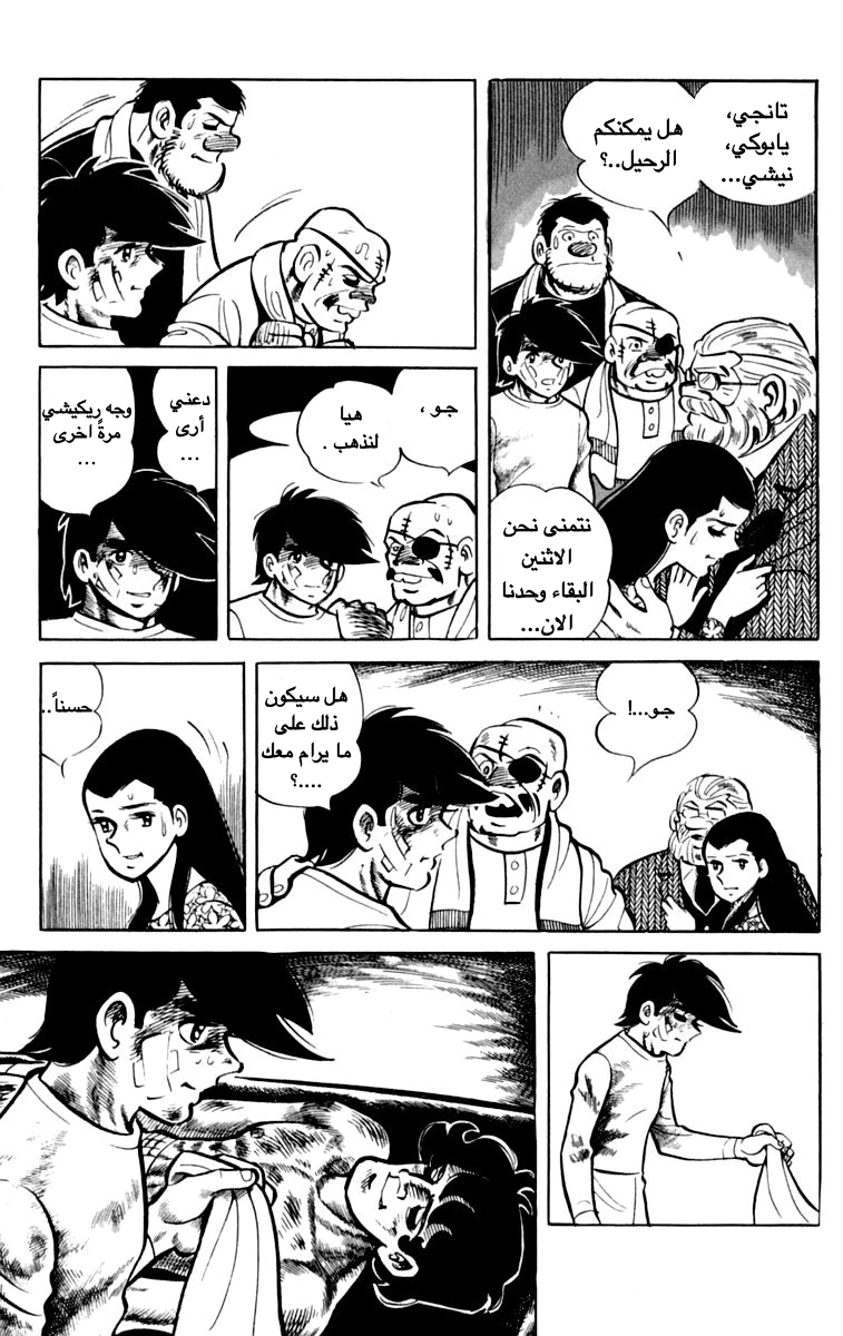 Read Ashita no Joe AR Manga Online