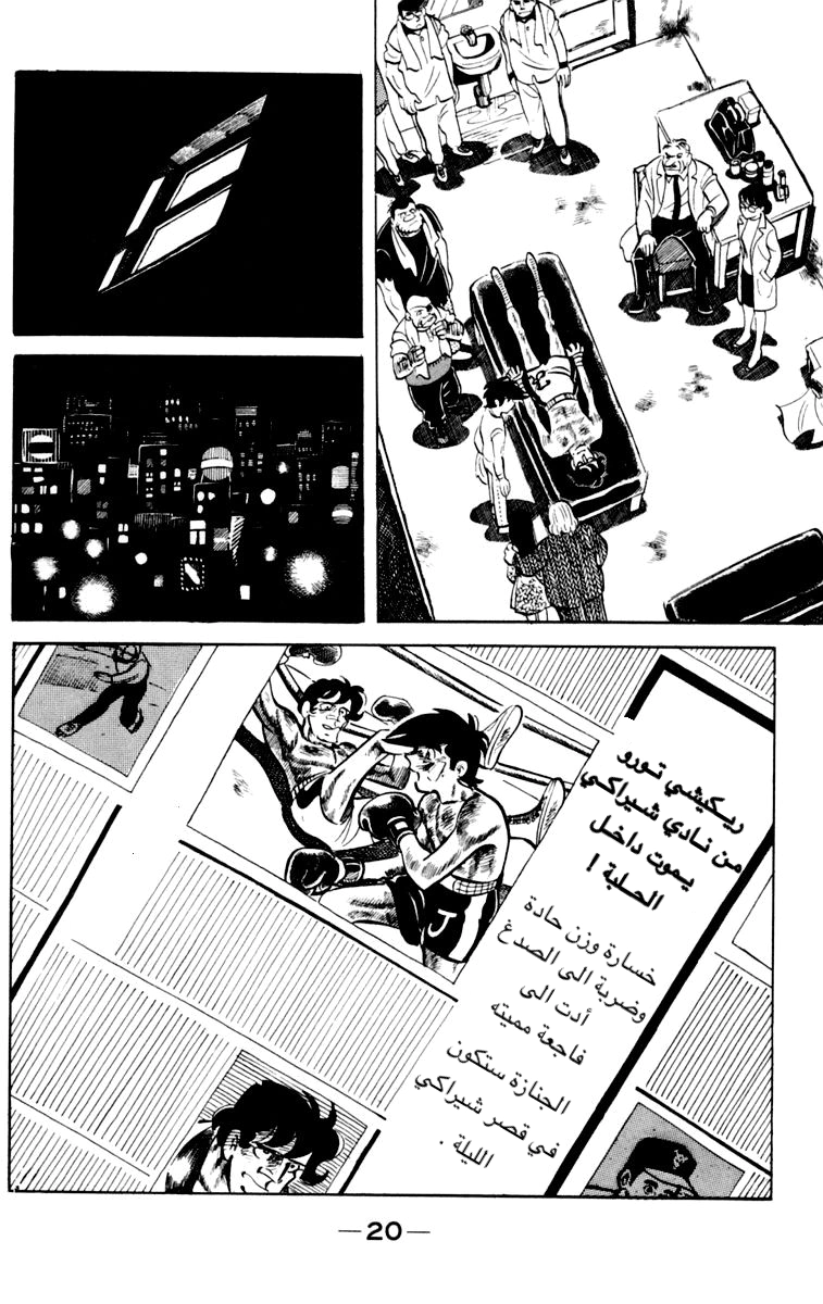 Read Ashita no Joe AR Manga Online