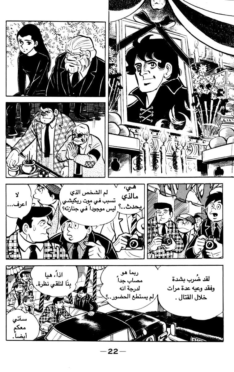 Read Ashita no Joe AR Manga Online