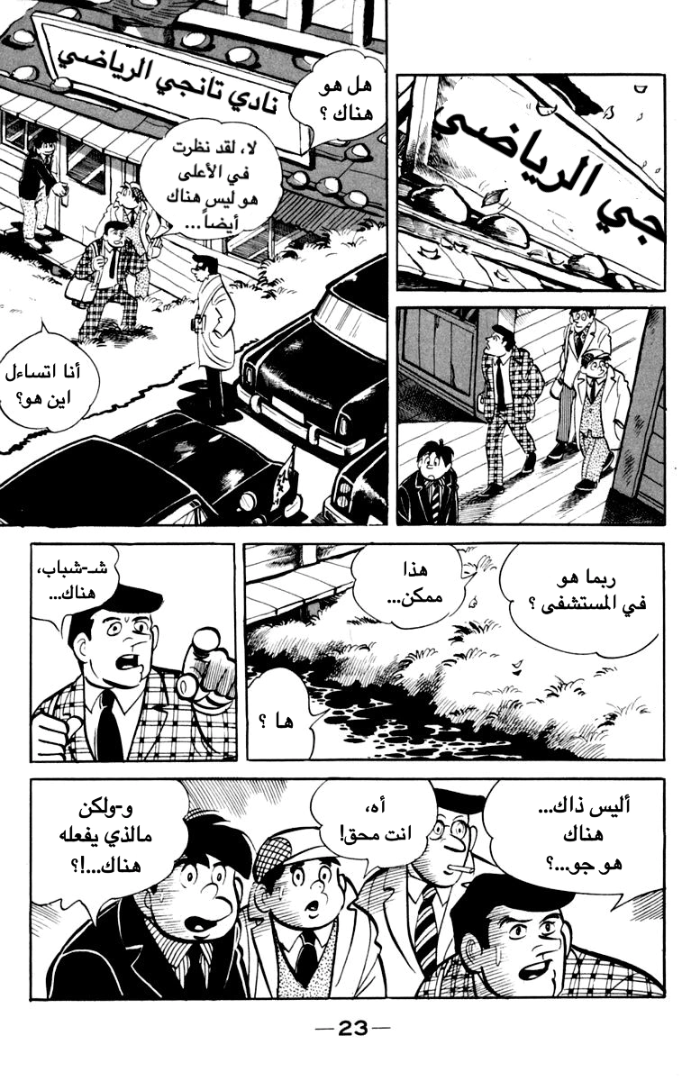 Read Ashita no Joe AR Manga Online