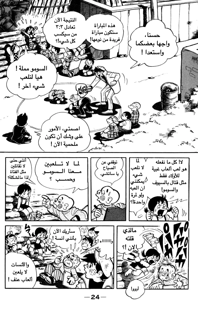 Read Ashita no Joe AR Manga Online