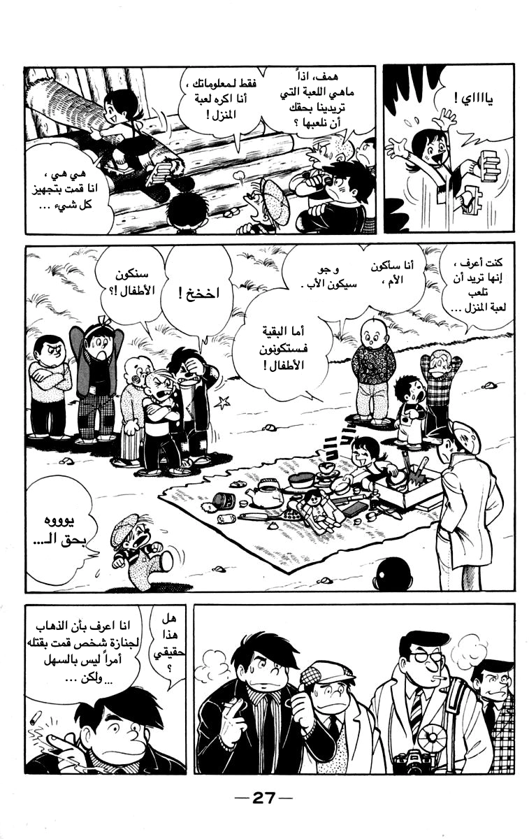 Read Ashita no Joe AR Manga Online