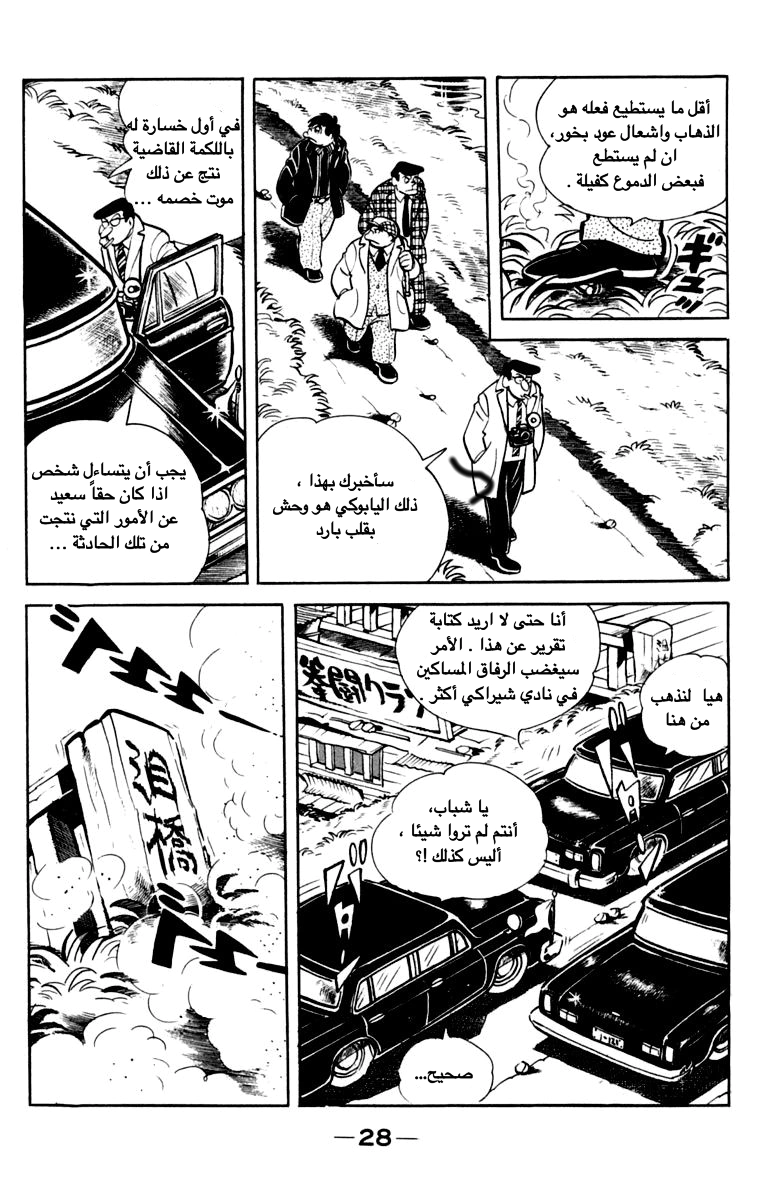 Read Ashita no Joe AR Manga Online