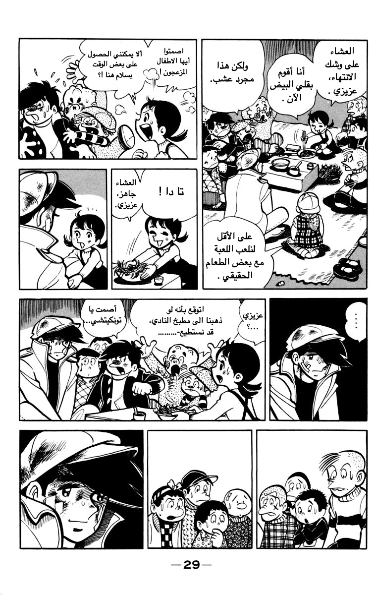 Read Ashita no Joe AR Manga Online