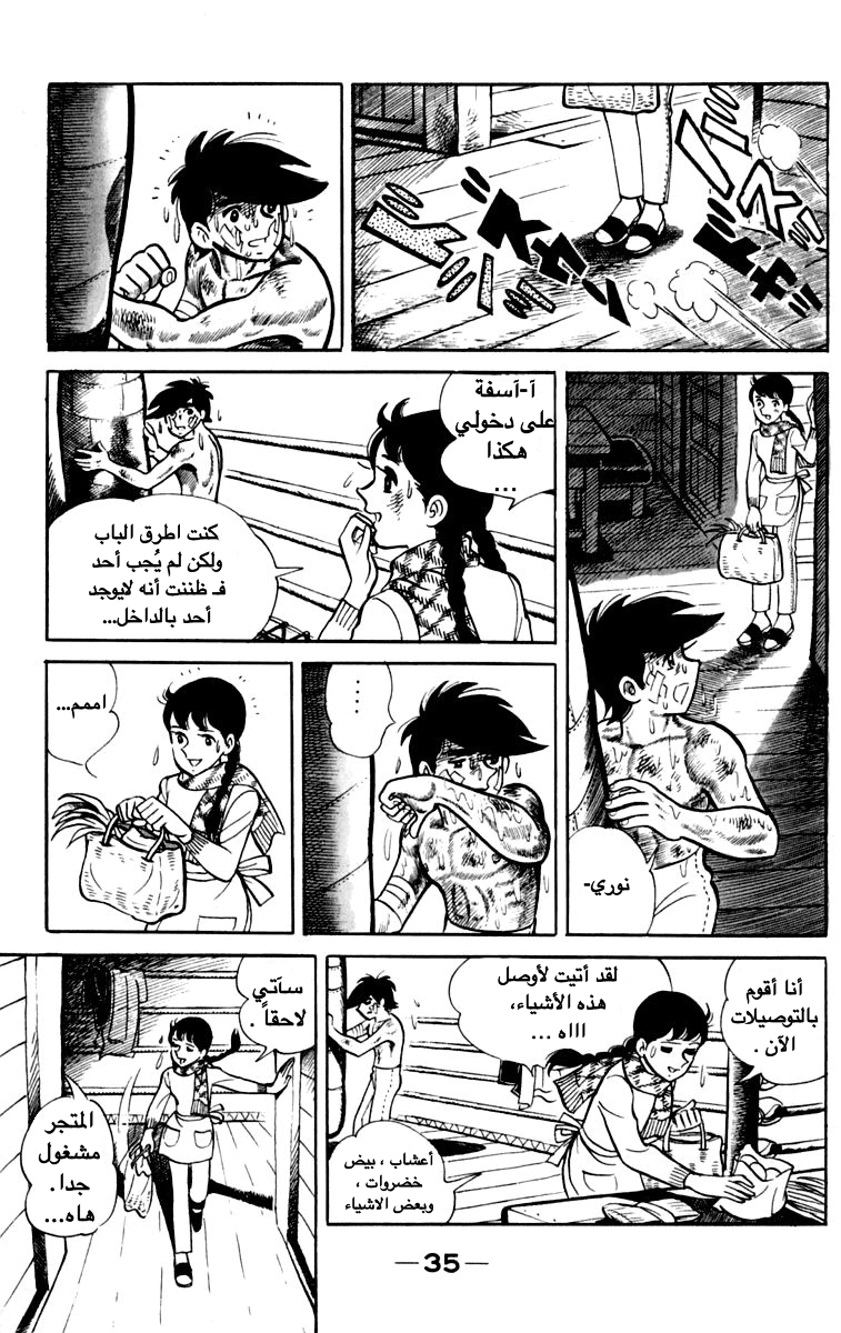 Read Ashita no Joe AR Manga Online