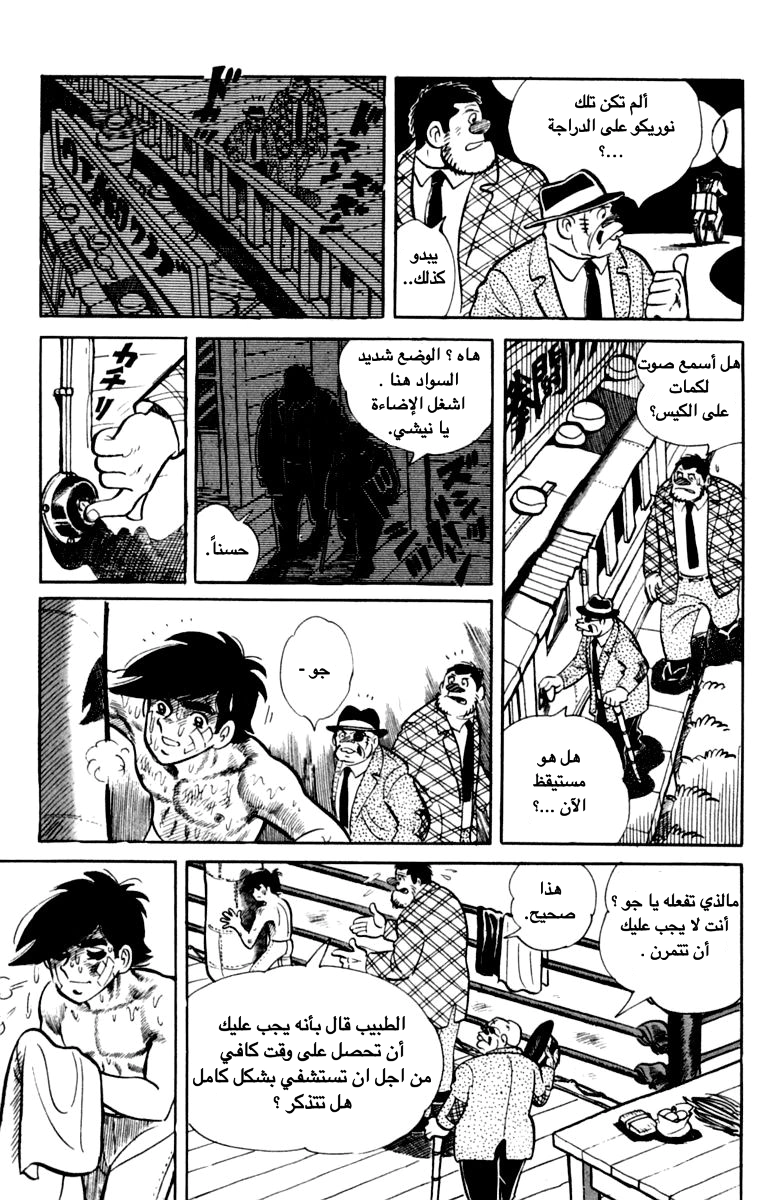 Read Ashita no Joe AR Manga Online