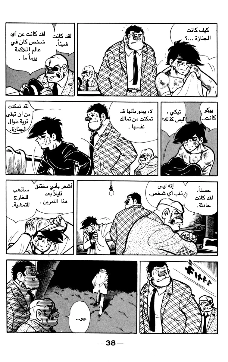 Read Ashita no Joe AR Manga Online