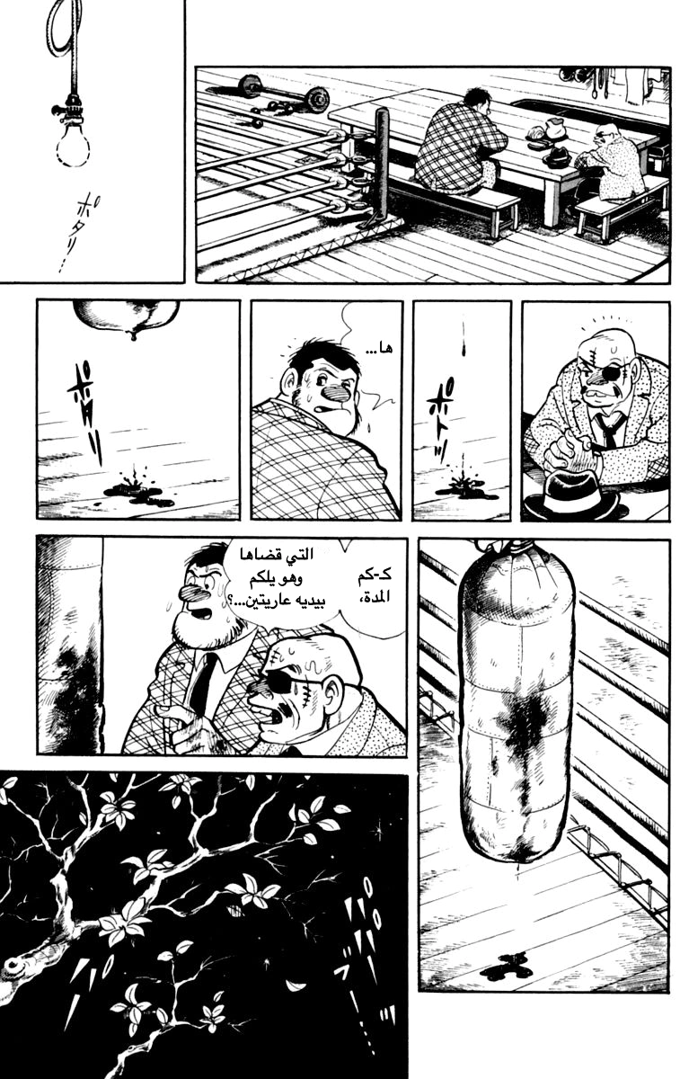 Read Ashita no Joe AR Manga Online