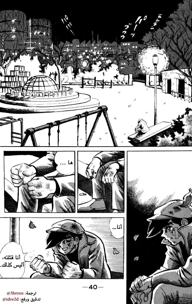 Read Ashita no Joe AR Manga Online