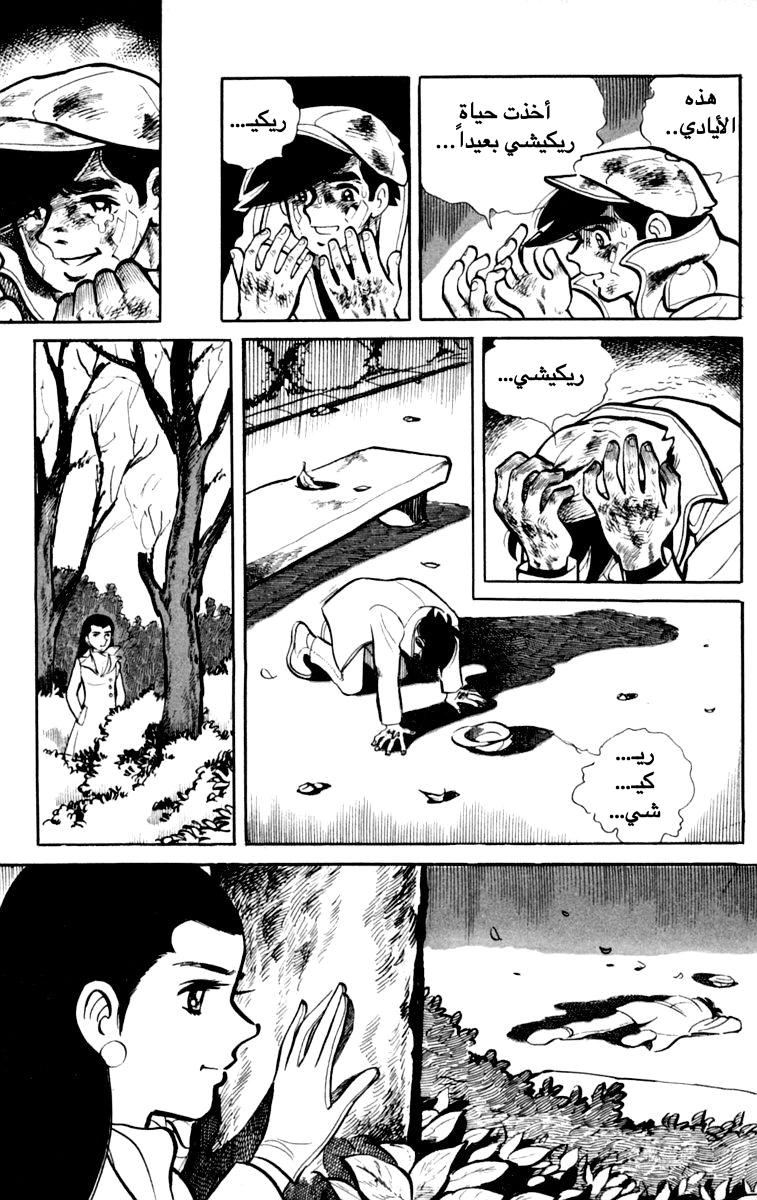 Read Ashita no Joe AR Manga Online