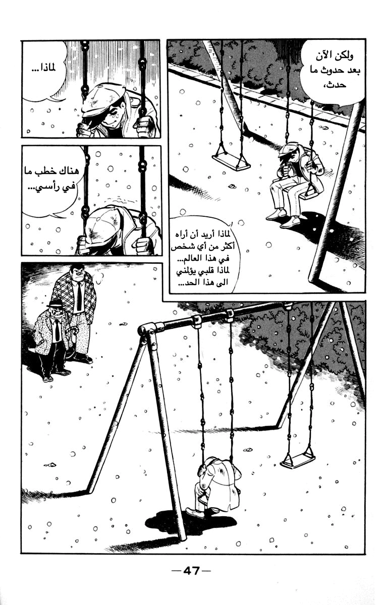 Read Ashita no Joe AR Manga Online