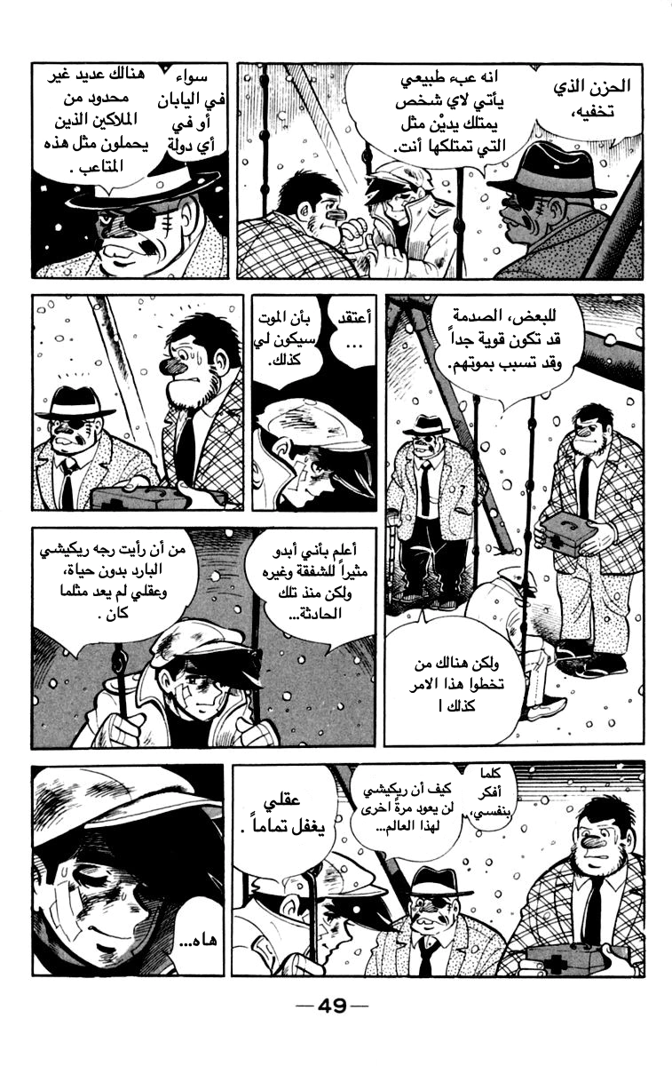 Read Ashita no Joe AR Manga Online