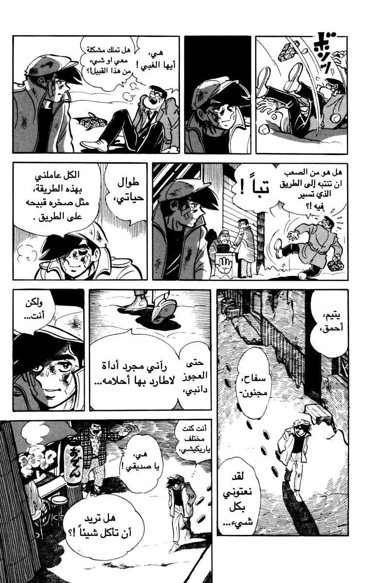 Read Ashita no Joe AR Manga Online