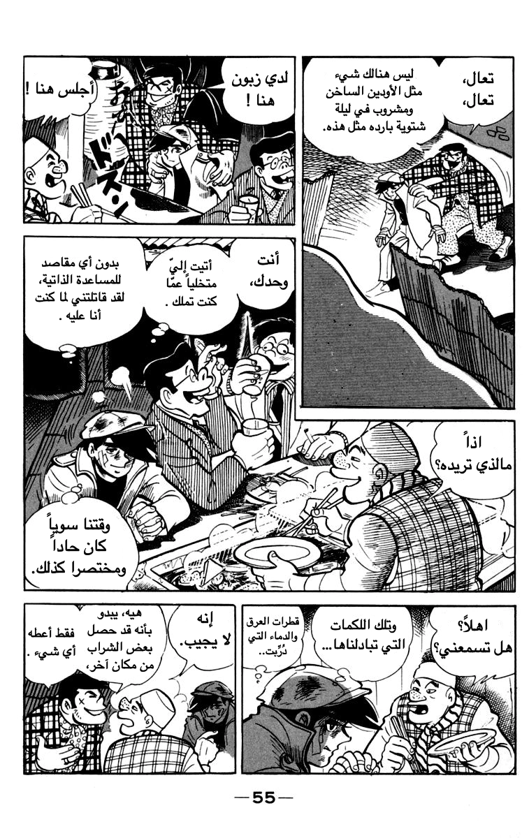 Read Ashita no Joe AR Manga Online