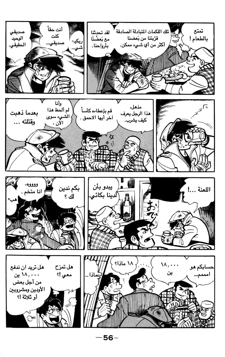 Read Ashita no Joe AR Manga Online