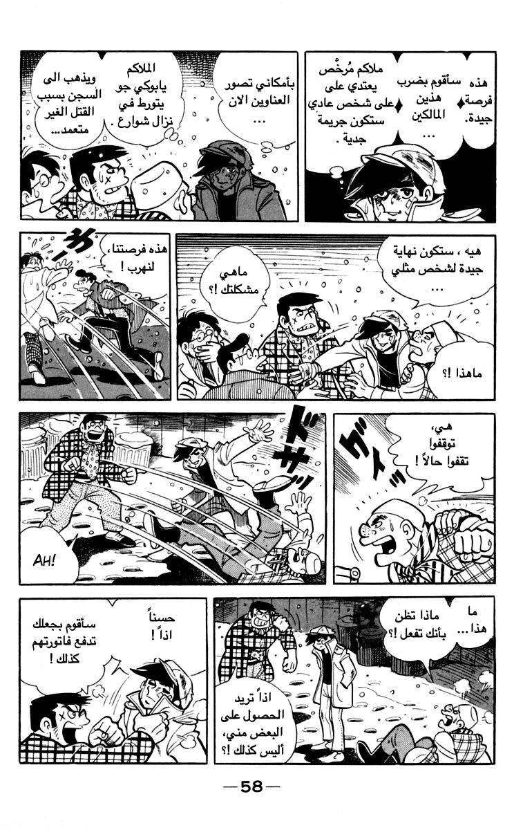 Read Ashita no Joe AR Manga Online