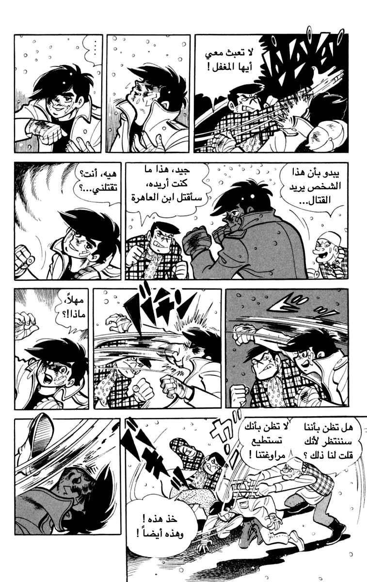 Read Ashita no Joe AR Manga Online