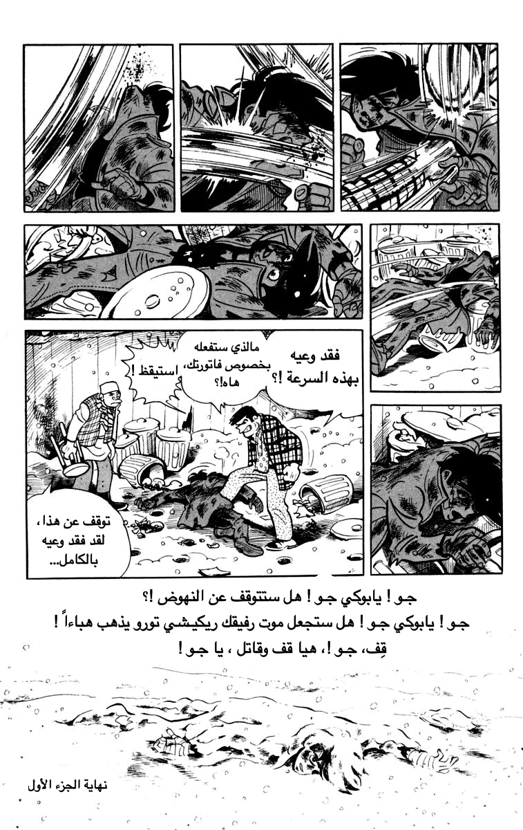 Read Ashita no Joe AR Manga Online
