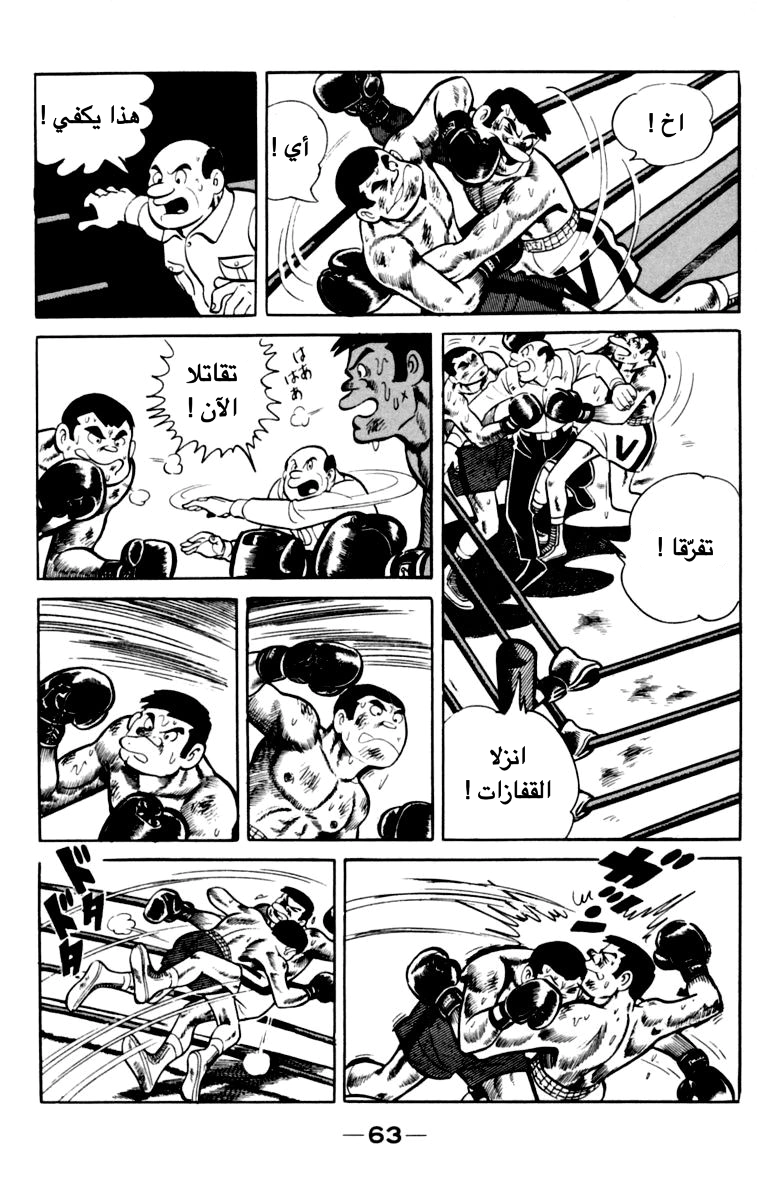 Read Ashita no Joe AR Manga Online