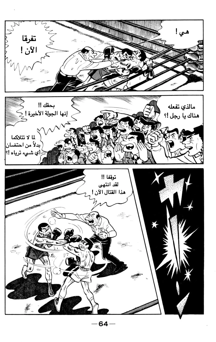 Read Ashita no Joe AR Manga Online