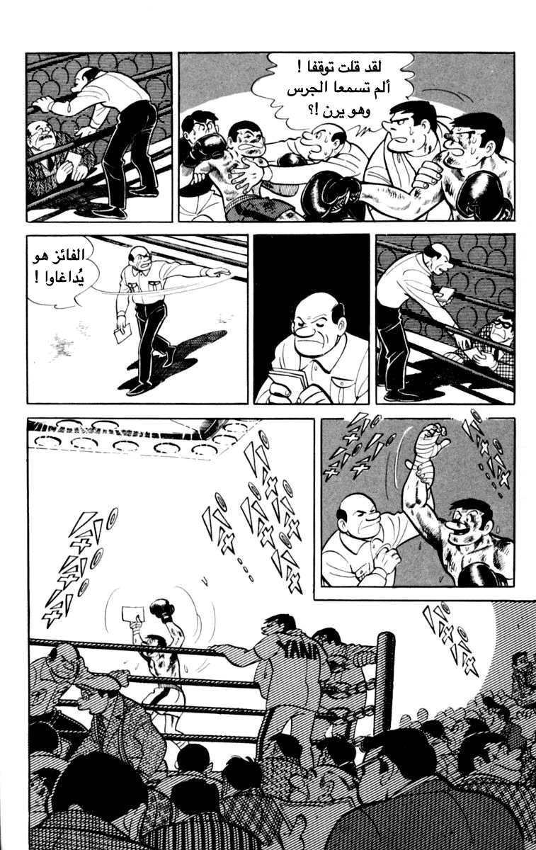 Read Ashita no Joe AR Manga Online