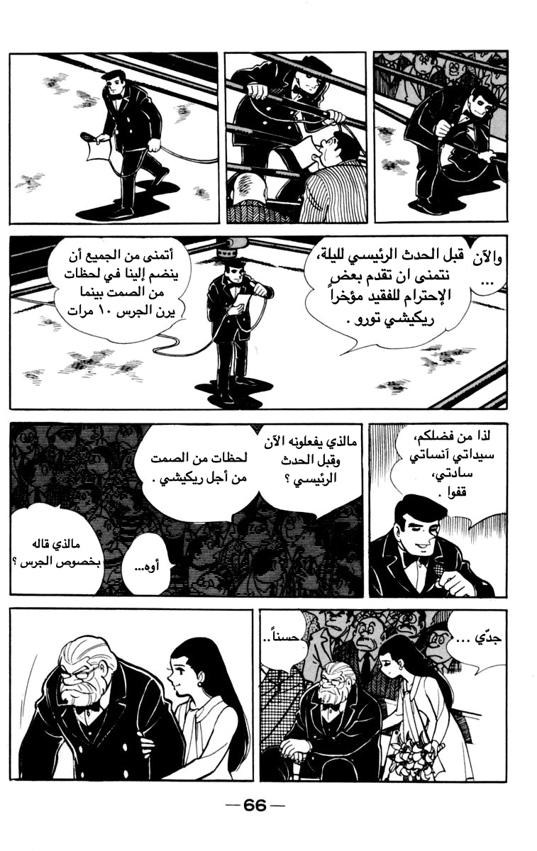 Read Ashita no Joe AR Manga Online