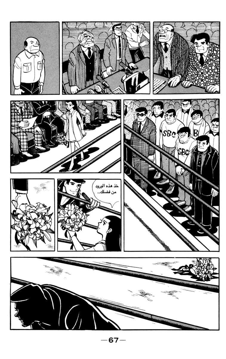 Read Ashita no Joe AR Manga Online