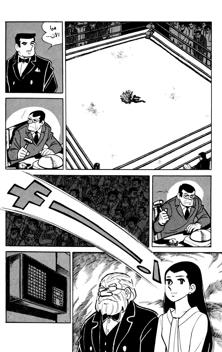 Read Ashita no Joe AR Manga Online