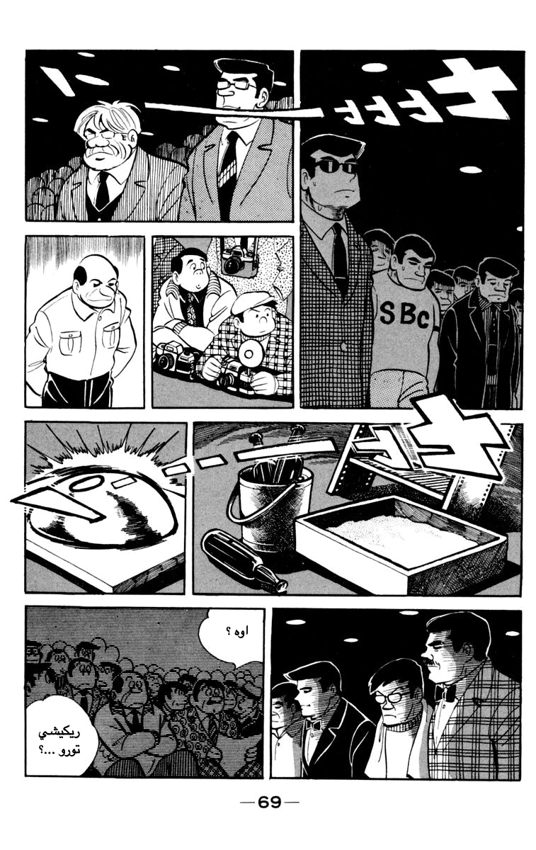 Read Ashita no Joe AR Manga Online