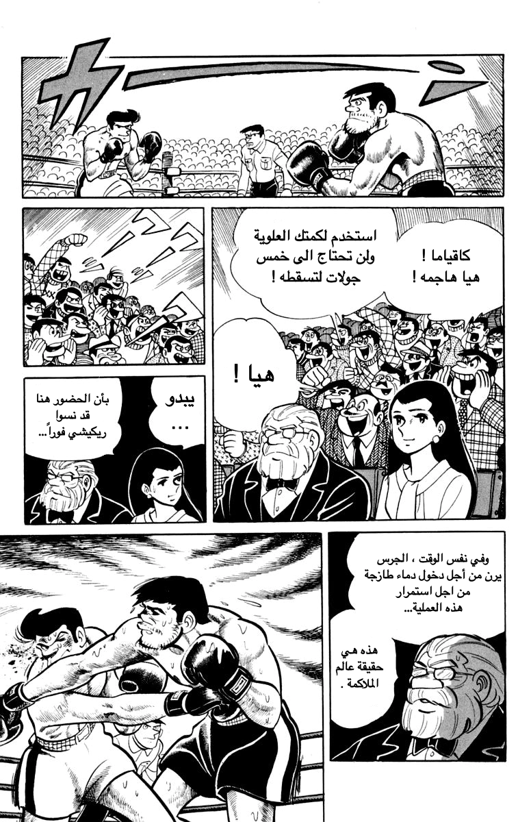 Read Ashita no Joe AR Manga Online
