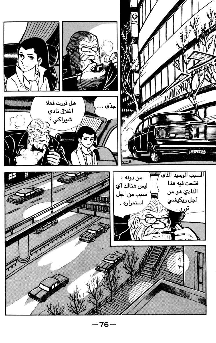 Read Ashita no Joe AR Manga Online