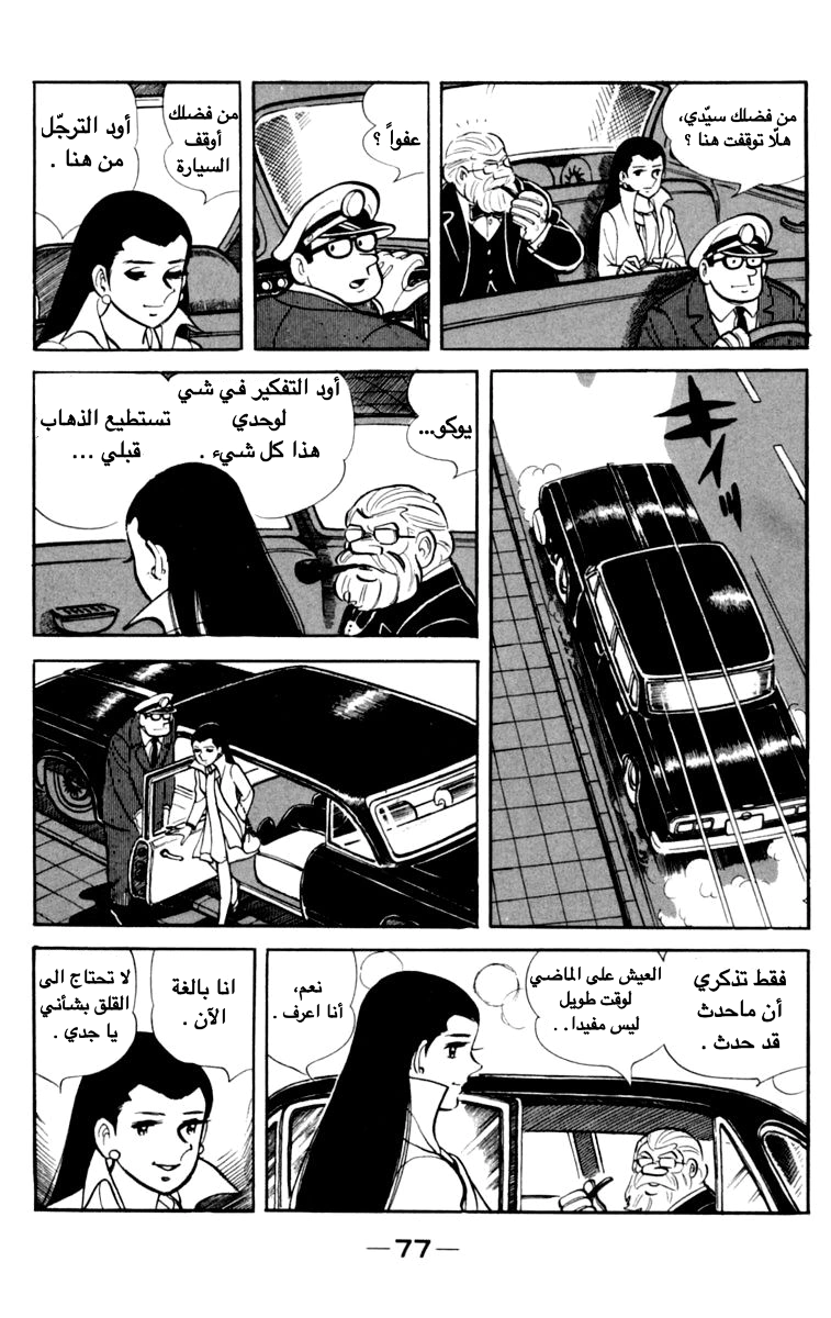 Read Ashita no Joe AR Manga Online