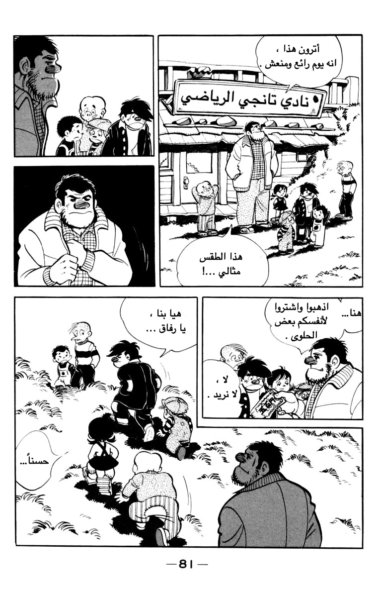 Read Ashita no Joe AR Manga Online