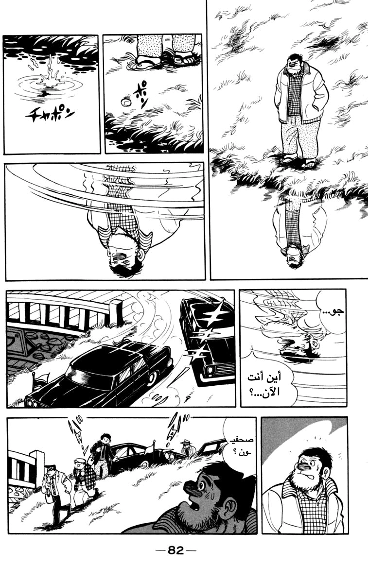 Read Ashita no Joe AR Manga Online