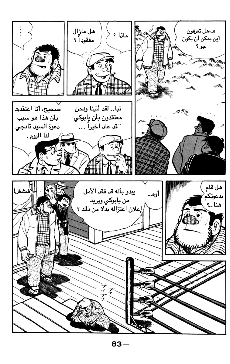 Read Ashita no Joe AR Manga Online