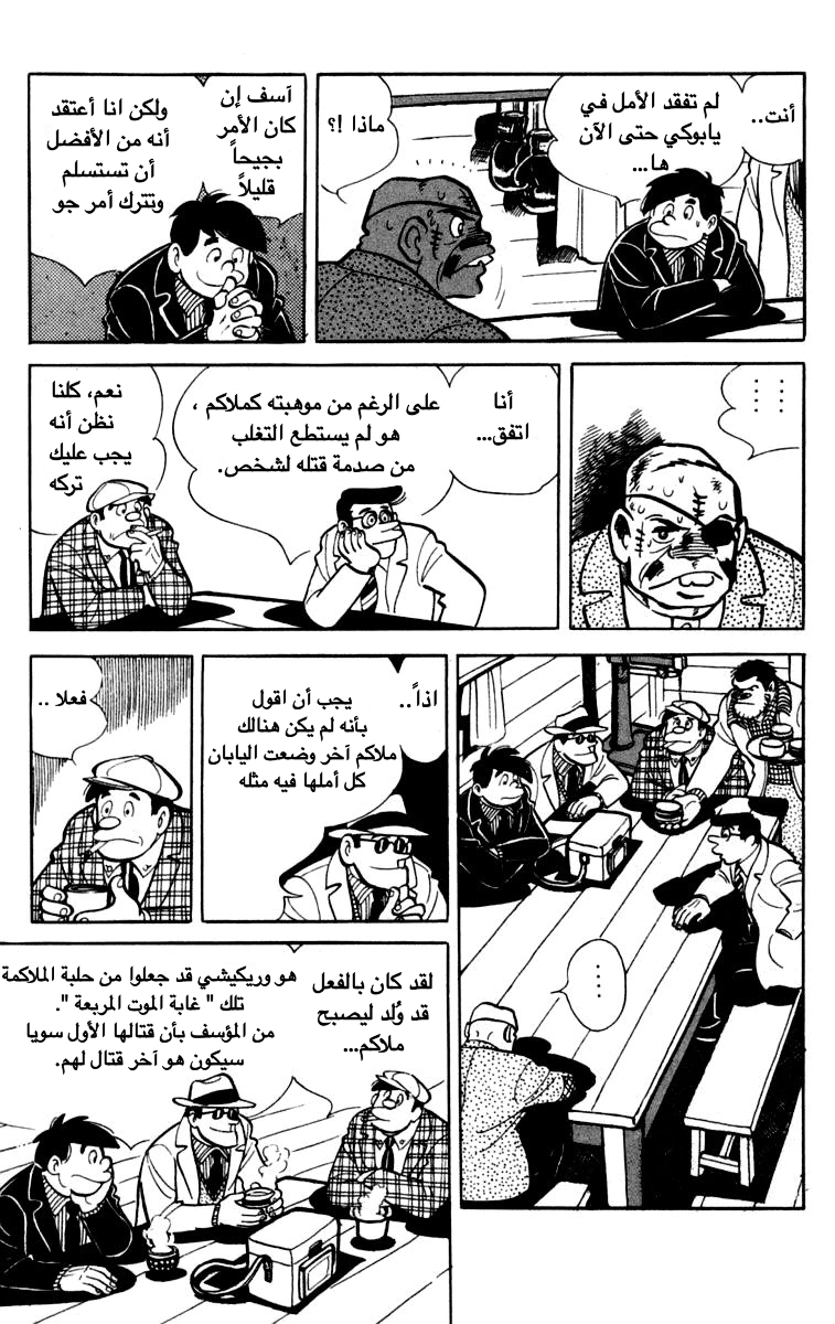 Read Ashita no Joe AR Manga Online