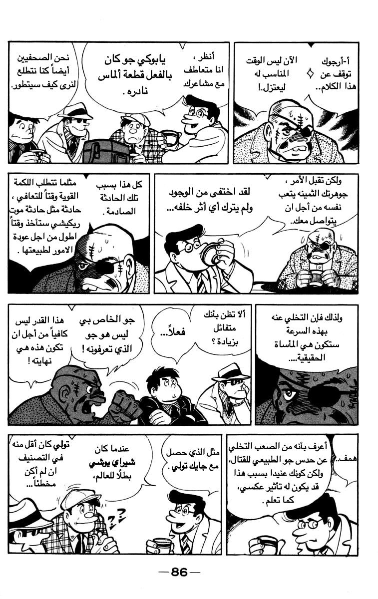 Read Ashita no Joe AR Manga Online