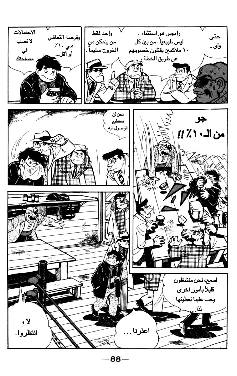 Read Ashita no Joe AR Manga Online