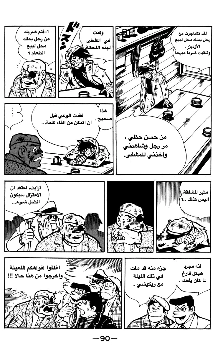 Read Ashita no Joe AR Manga Online
