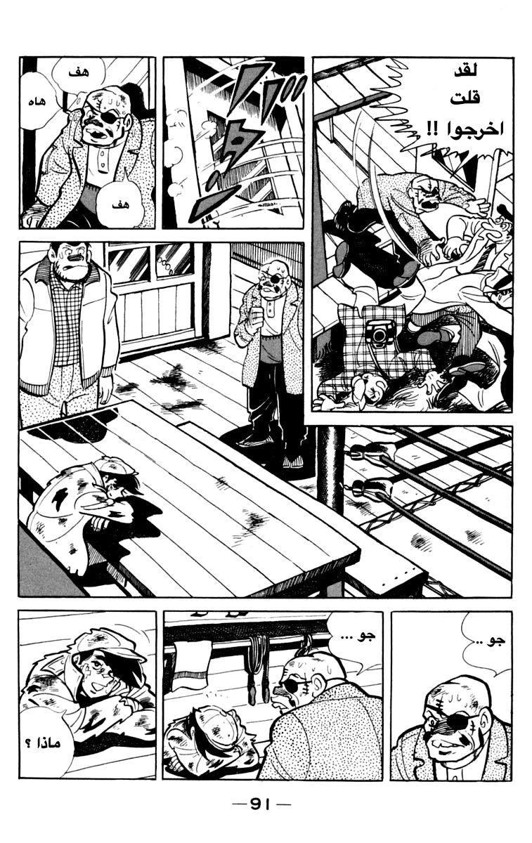 Read Ashita no Joe AR Manga Online