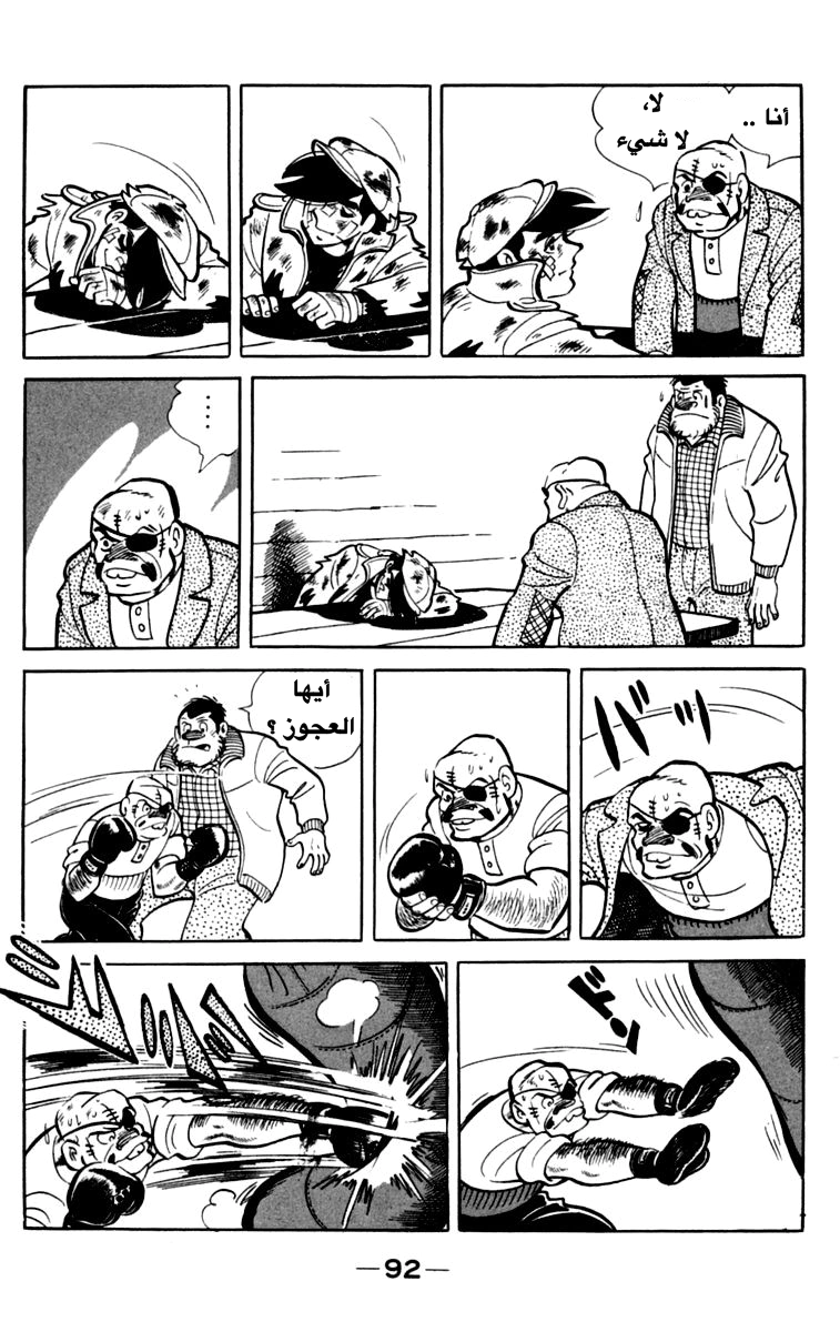Read Ashita no Joe AR Manga Online