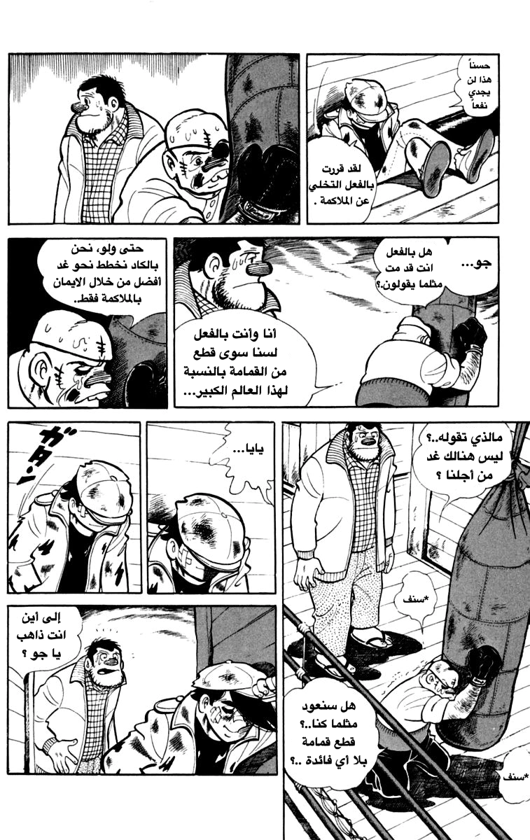 Read Ashita no Joe AR Manga Online