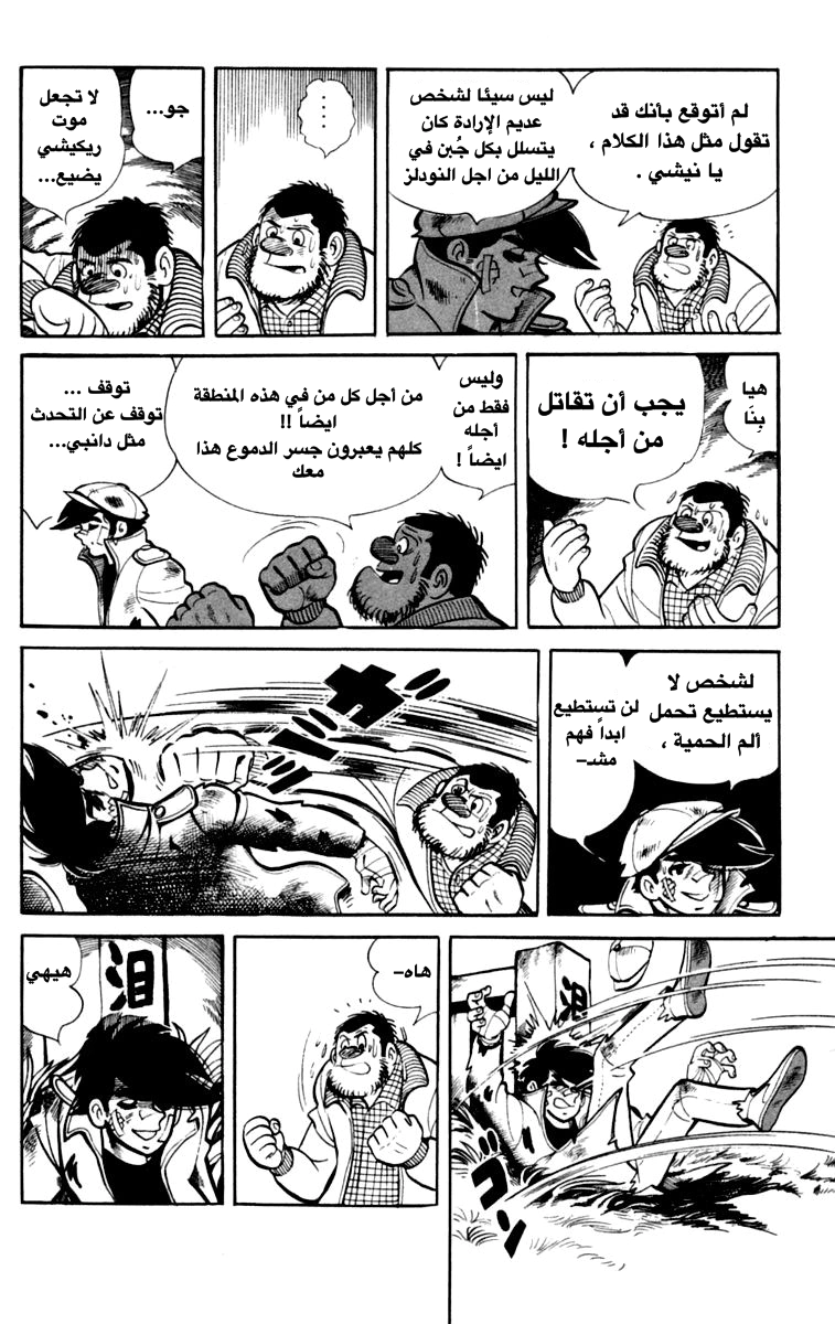 Read Ashita no Joe AR Manga Online