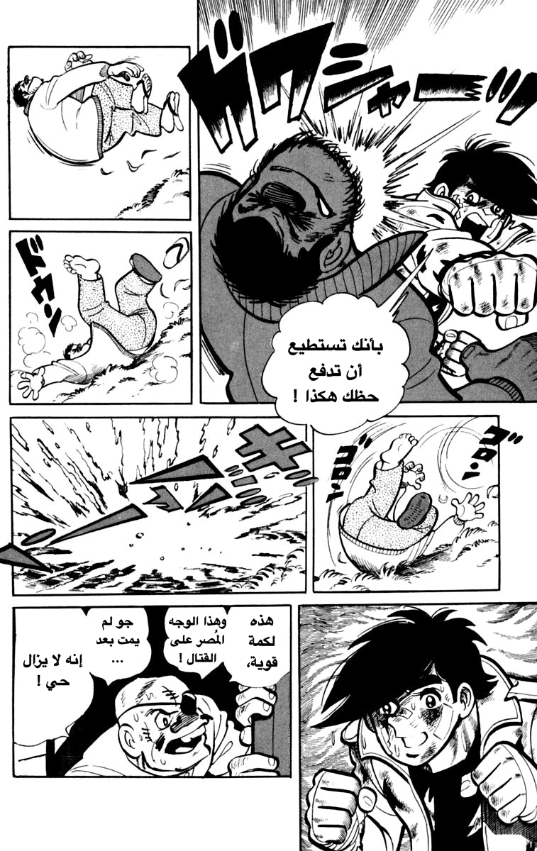 Read Ashita no Joe AR Manga Online