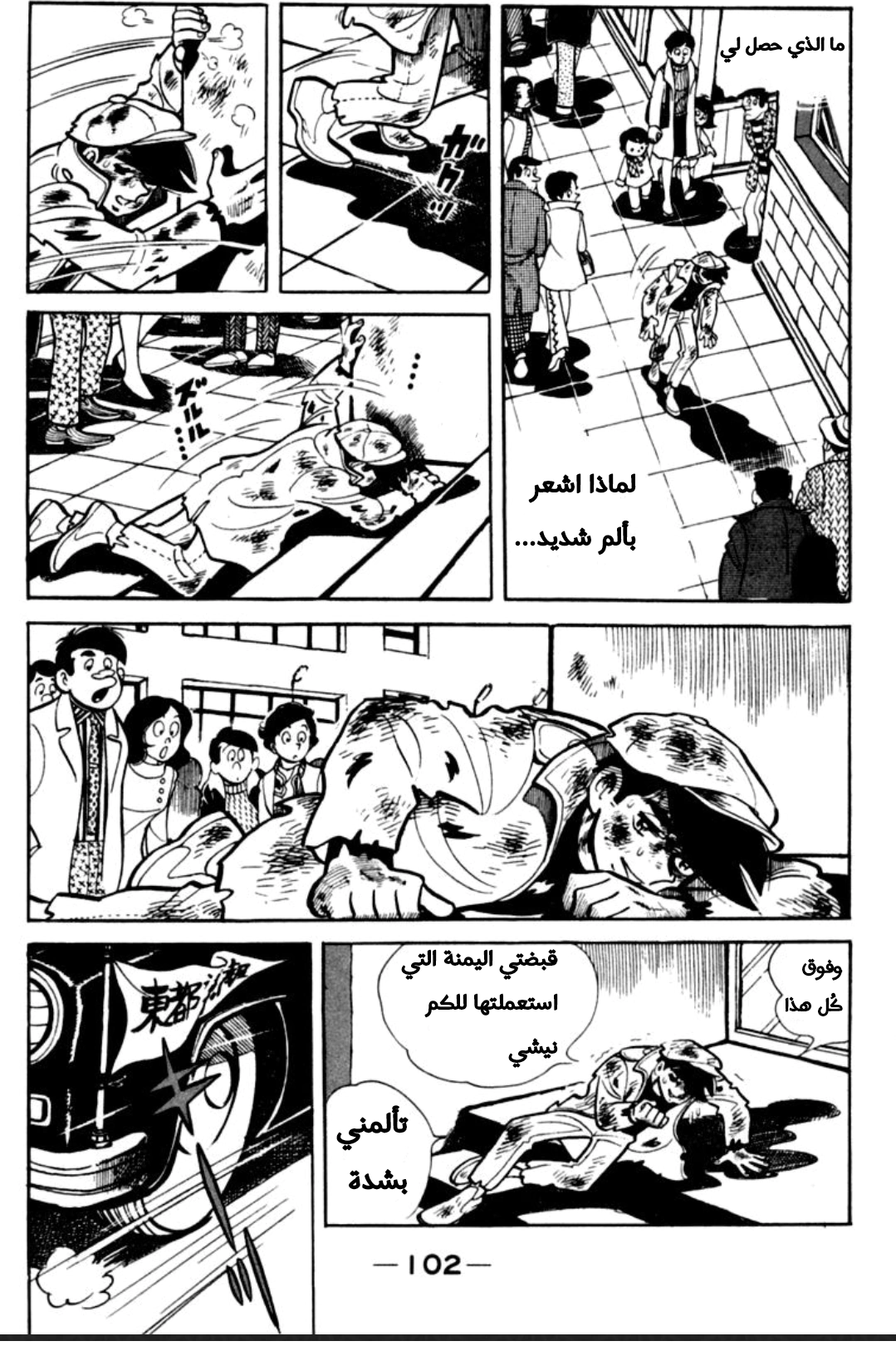 Read Ashita no Joe AR Manga Online